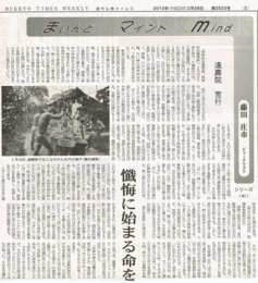 仏教タイムズ記事1