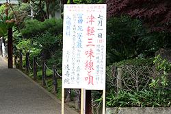 津軽三味線と唄