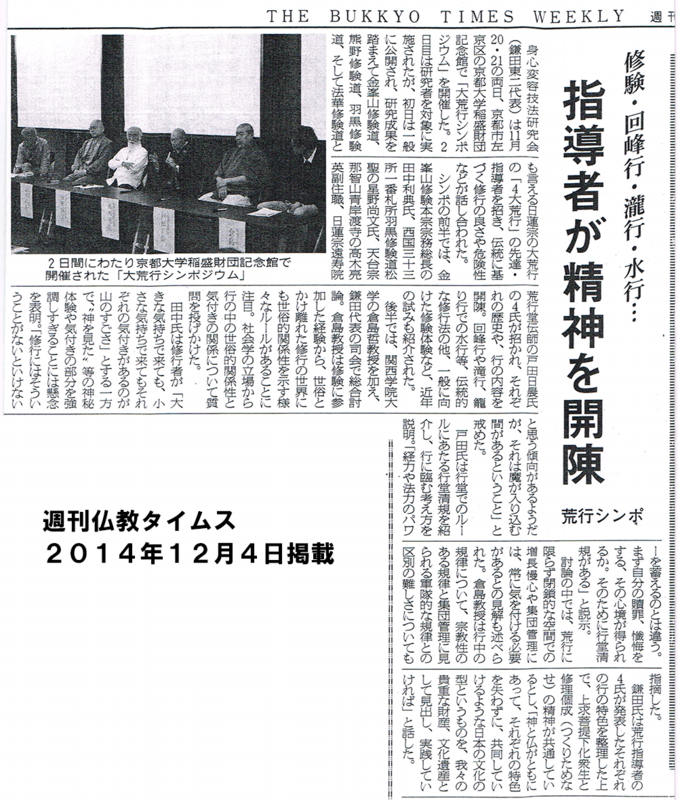 週刊仏教タイムス