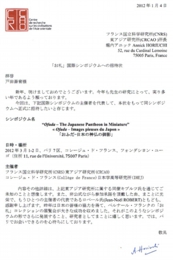 フランス・ドイツ講演の旅