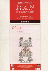 おふだー日本の神仏の御影