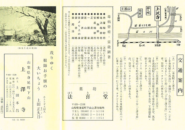 身延下山「上澤寺」