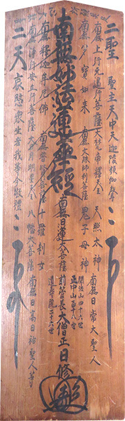 棟札の表