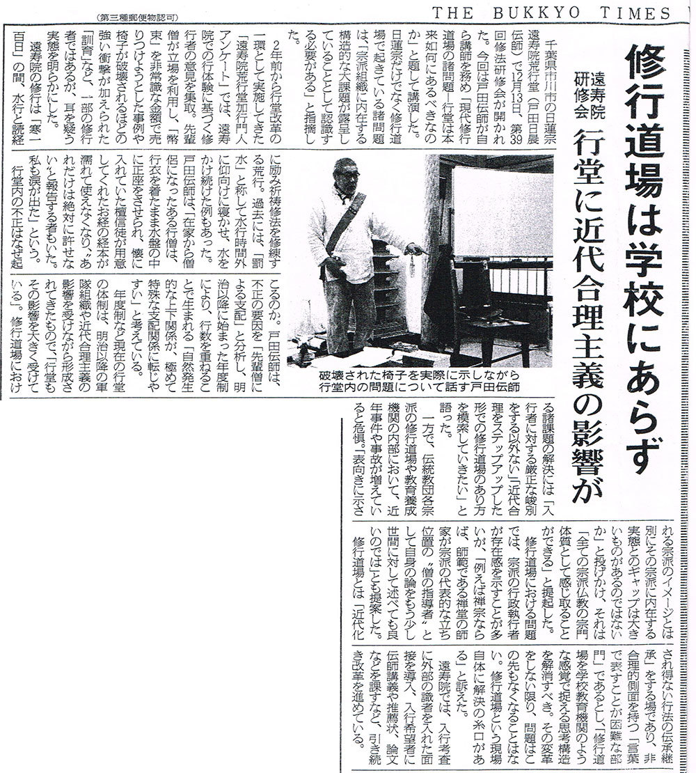 仏教タイムズ20200101