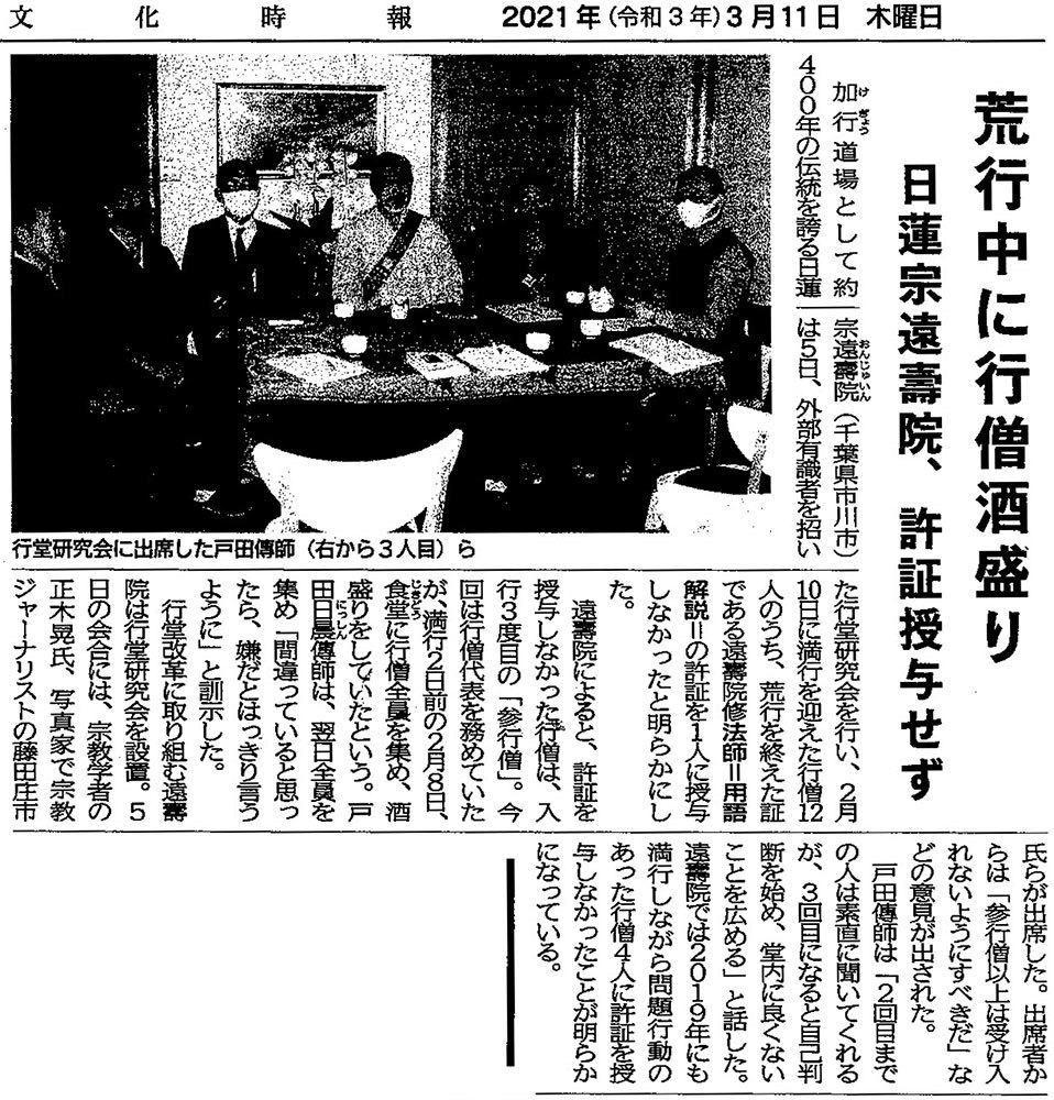 文化時報 2021年3月11日