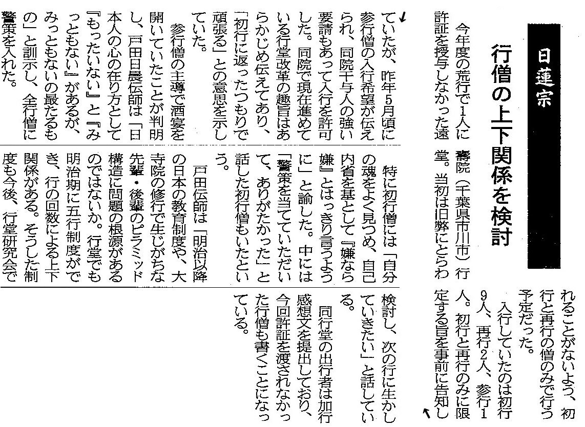 中外日報 2021年3月24日付