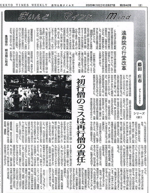 遠壽院の行堂改革