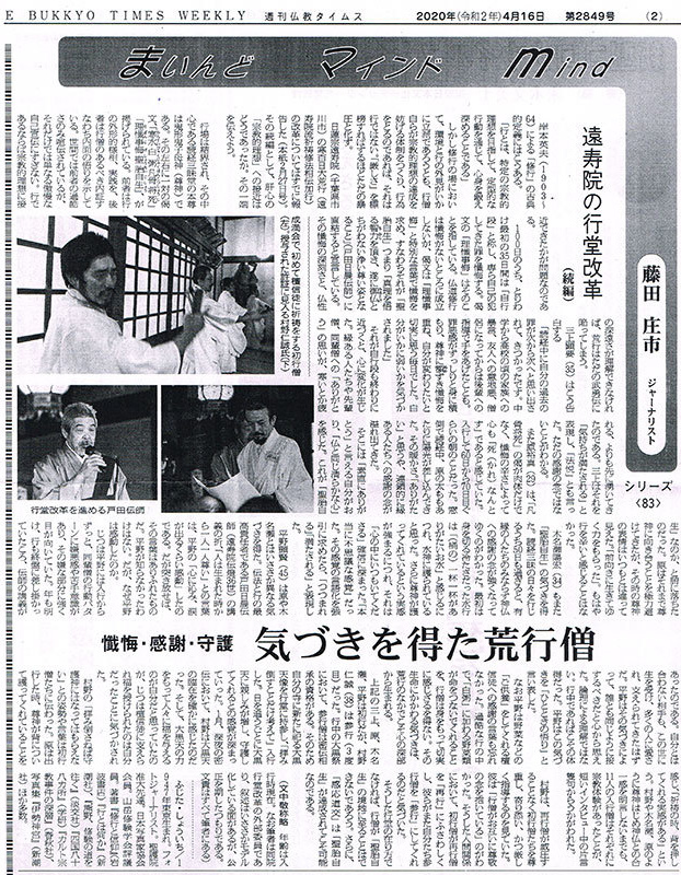 遠壽院の行堂改革(続編)