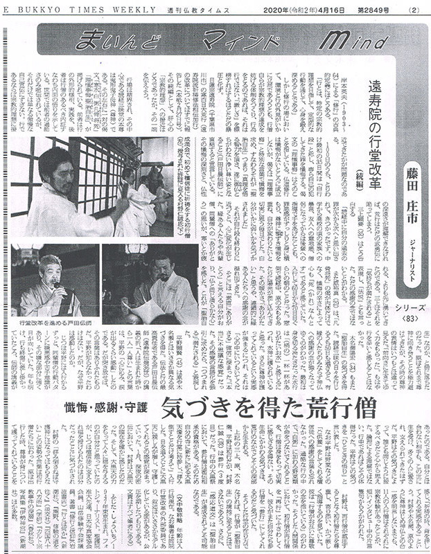 遠壽院の行堂改革(続編)