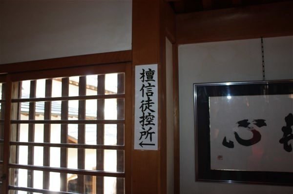 檀信徒控室