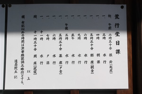 荒行堂日課