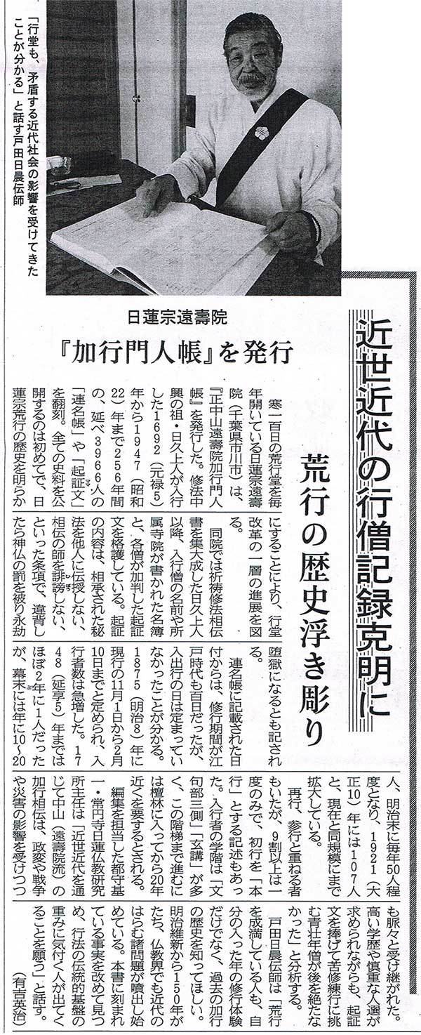 中外日報2021年9月10日の記事