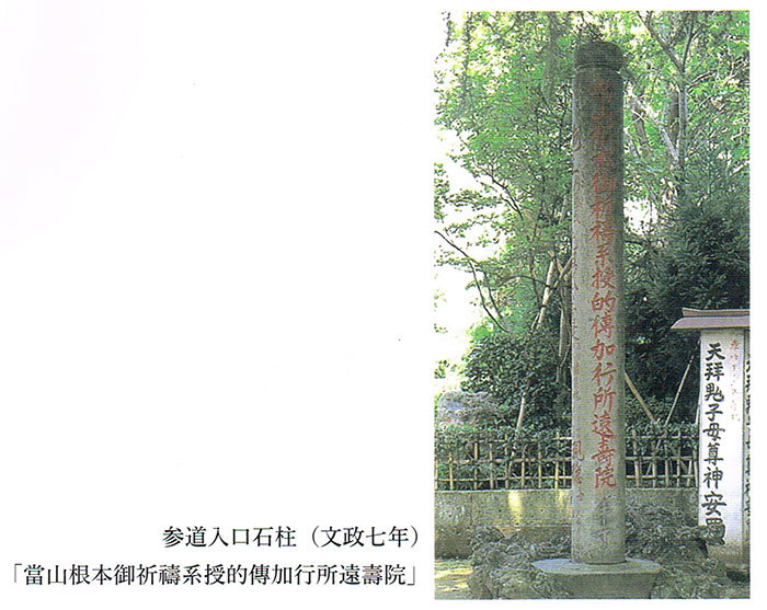 参道入口石柱(文政七年)