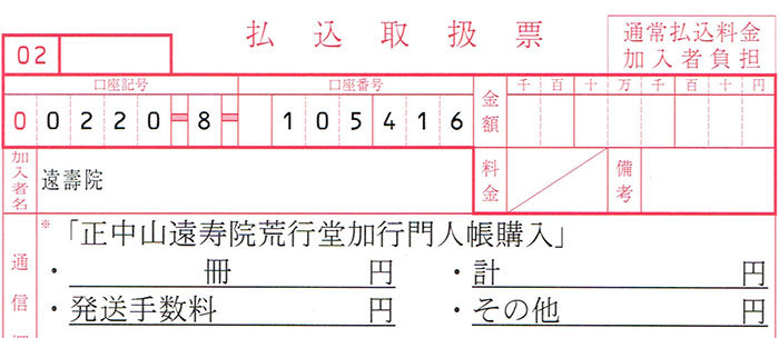 払込票の例