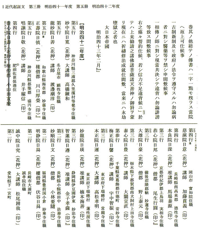 近代起証文 明治四十一年~四十二年