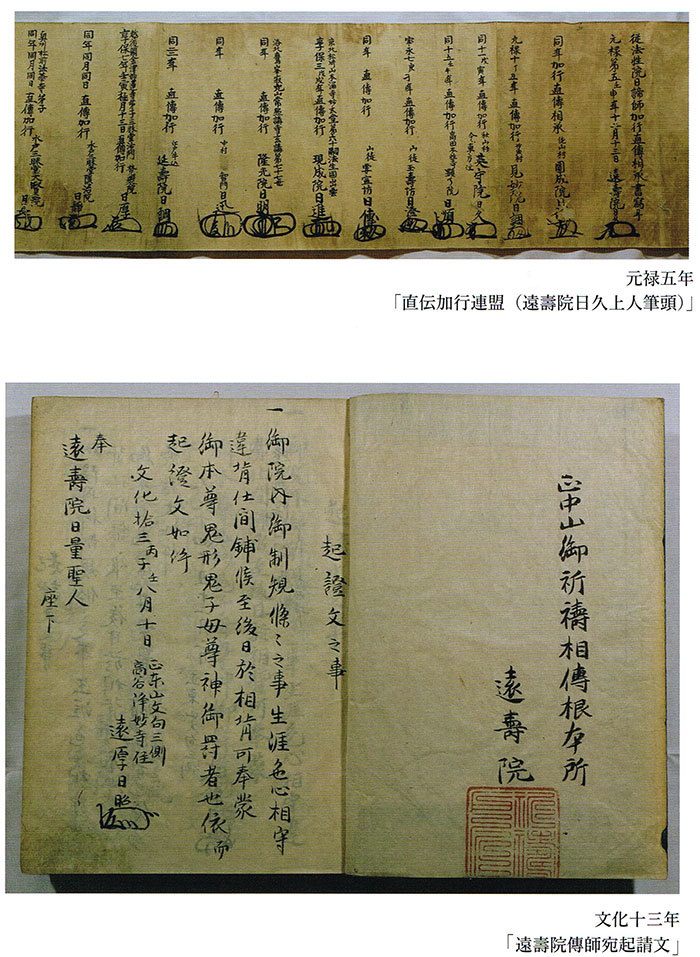 直伝加行連盟ほか