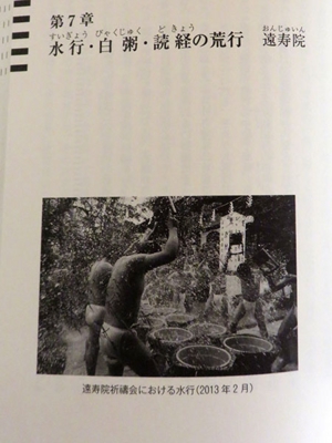 第七章 水行・白粥・読経の荒行