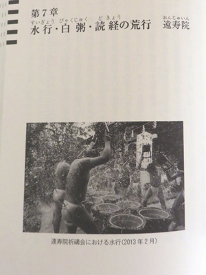 第七章 水行・白粥・読経の荒行