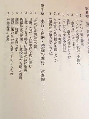 修行と信仰 目次