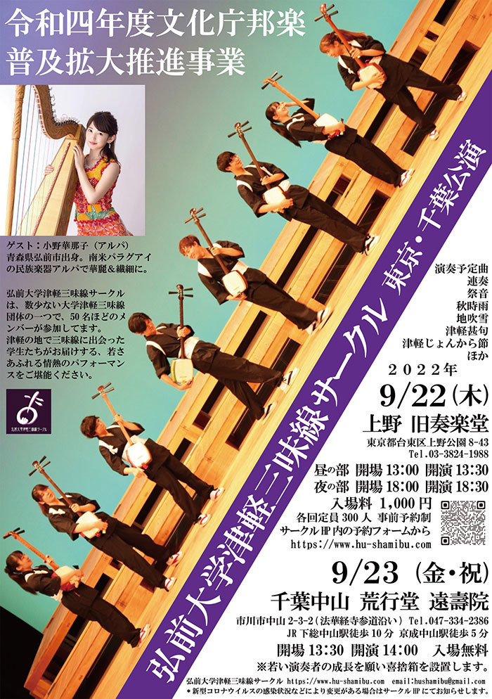 弘前大学津軽三味線サークル演奏会