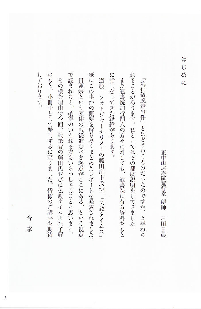 【小冊子】『遠壽院荒行僧 集団脱走事件』の3P