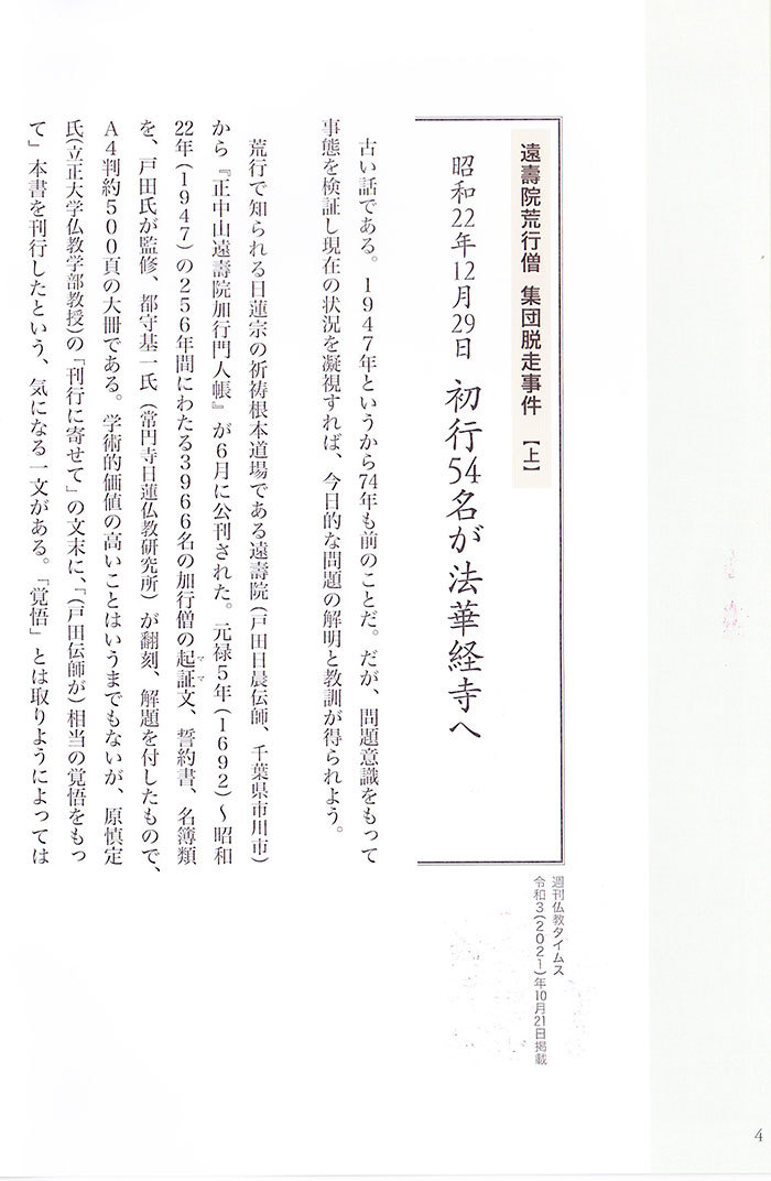 【小冊子】『遠壽院荒行僧 集団脱走事件』の4P