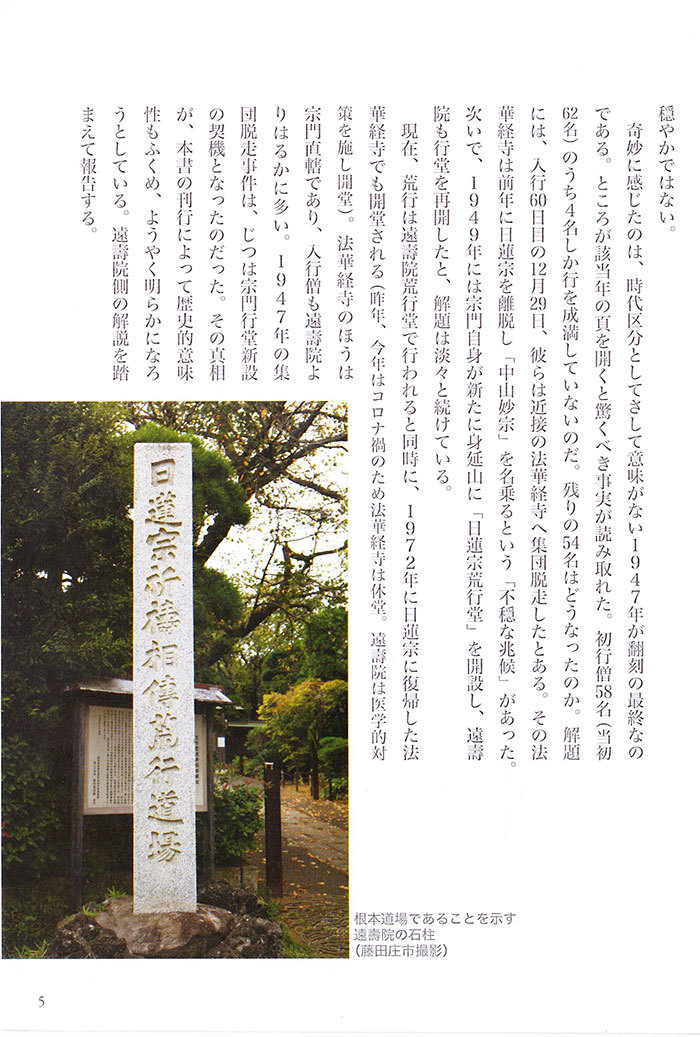 【小冊子】『遠壽院荒行僧 集団脱走事件』の5P