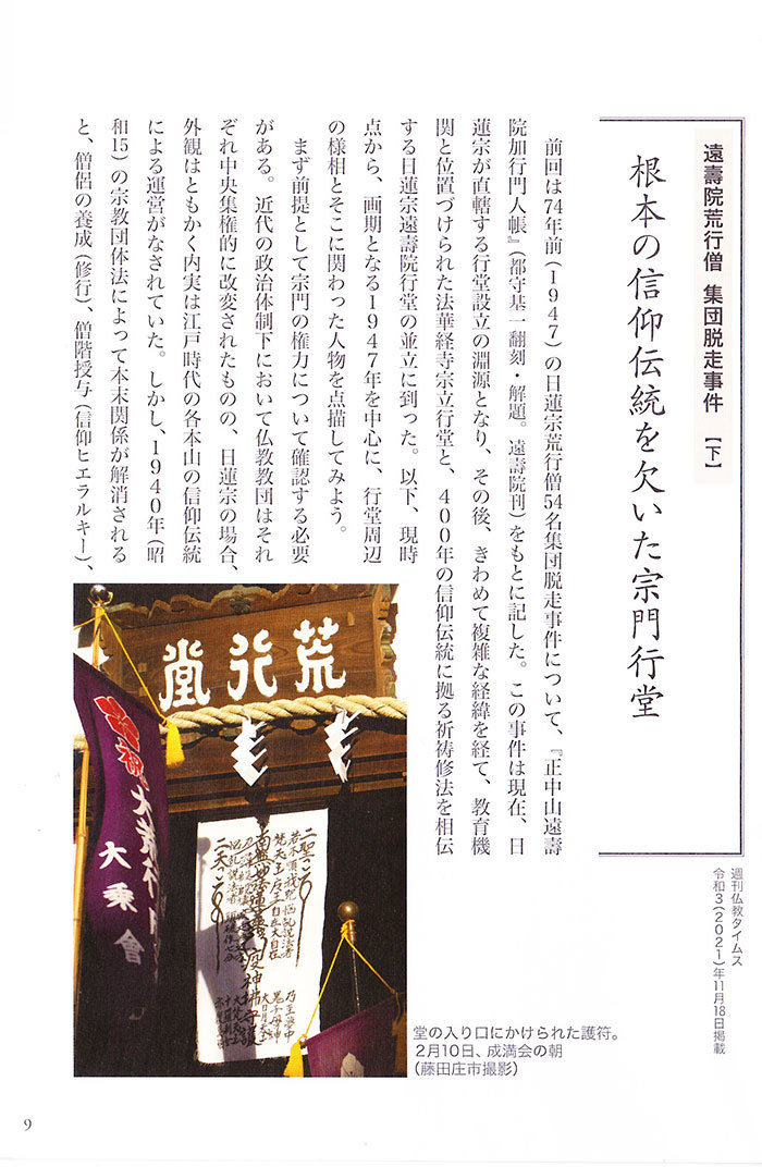 【小冊子】『遠壽院荒行僧 集団脱走事件』の9P