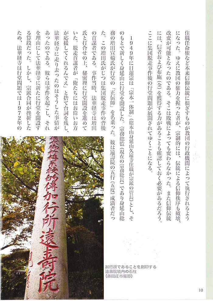 【小冊子】『遠壽院荒行僧 集団脱走事件』の10P