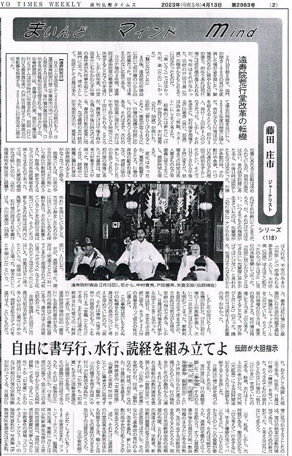 遠壽院荒行堂改革の転機