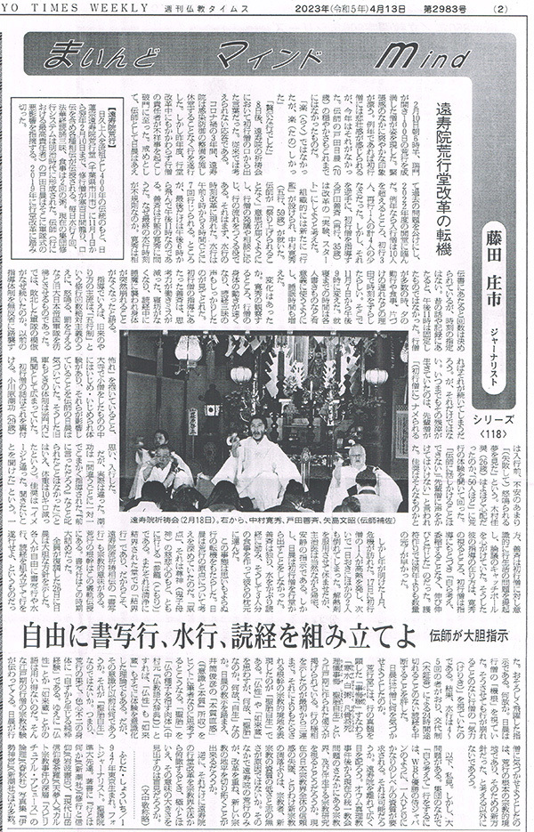 遠壽院荒行堂改革の転機