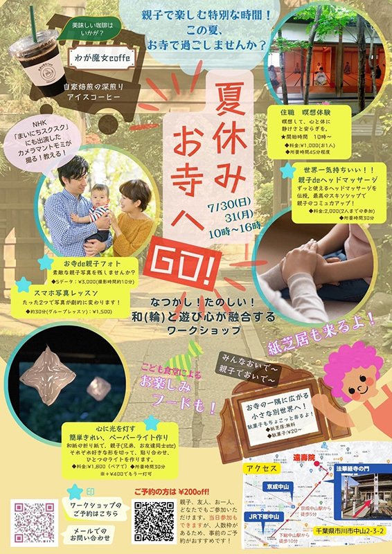 夏休み、お寺へGO!