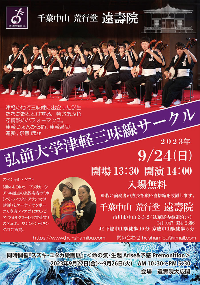 弘前大学津軽三味線サークル演奏会