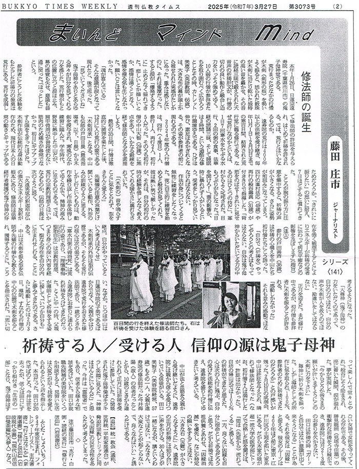 仏教タイムズ20250327