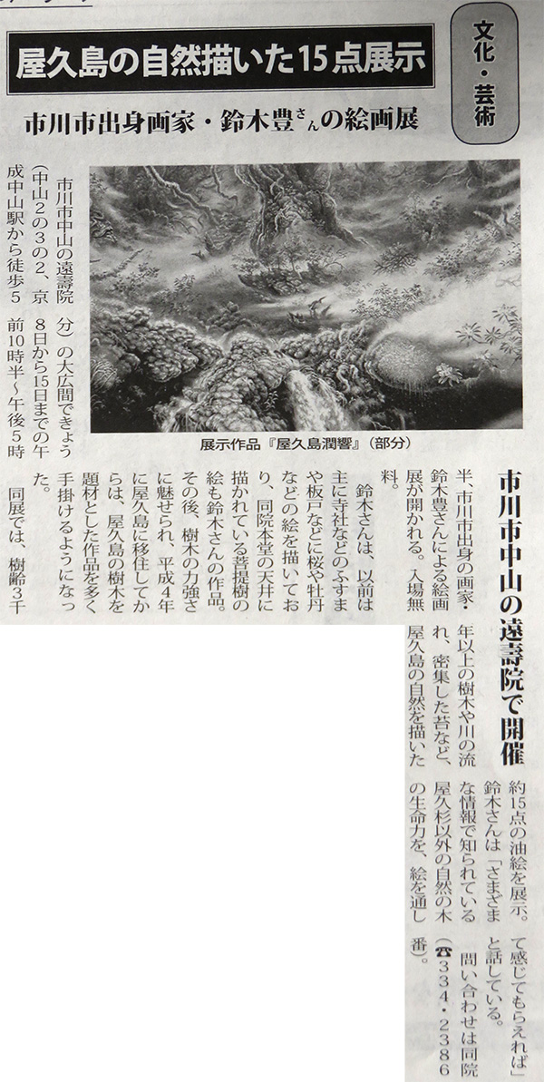 市川よみうり2016年10月8日号