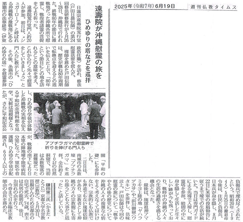 仏教タイムズ2025年6月19日号