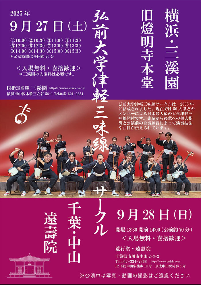 津軽三味線お堂ライブ
