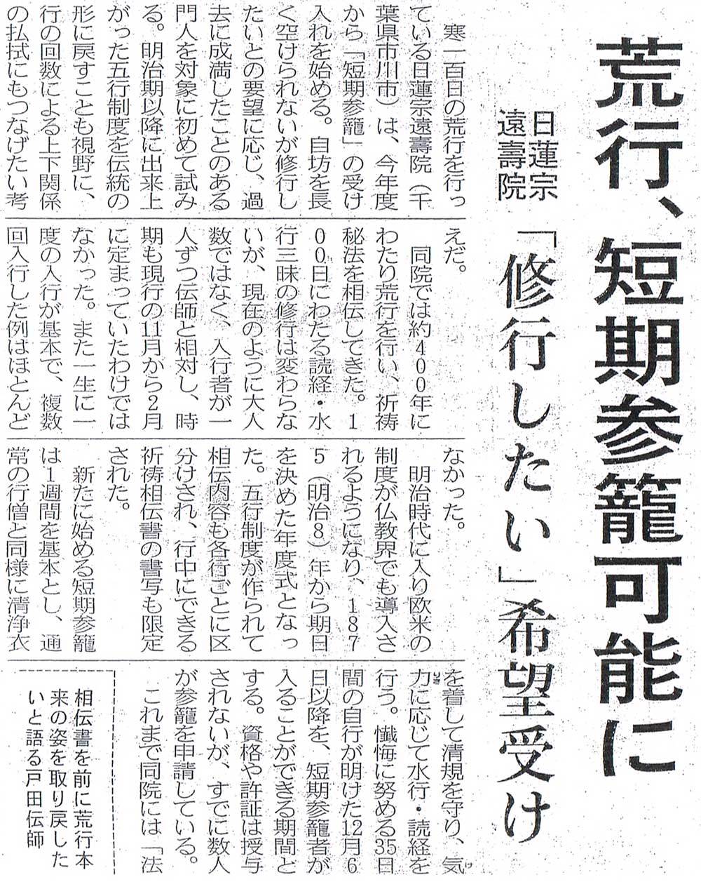 荒行、短期参籠可能に