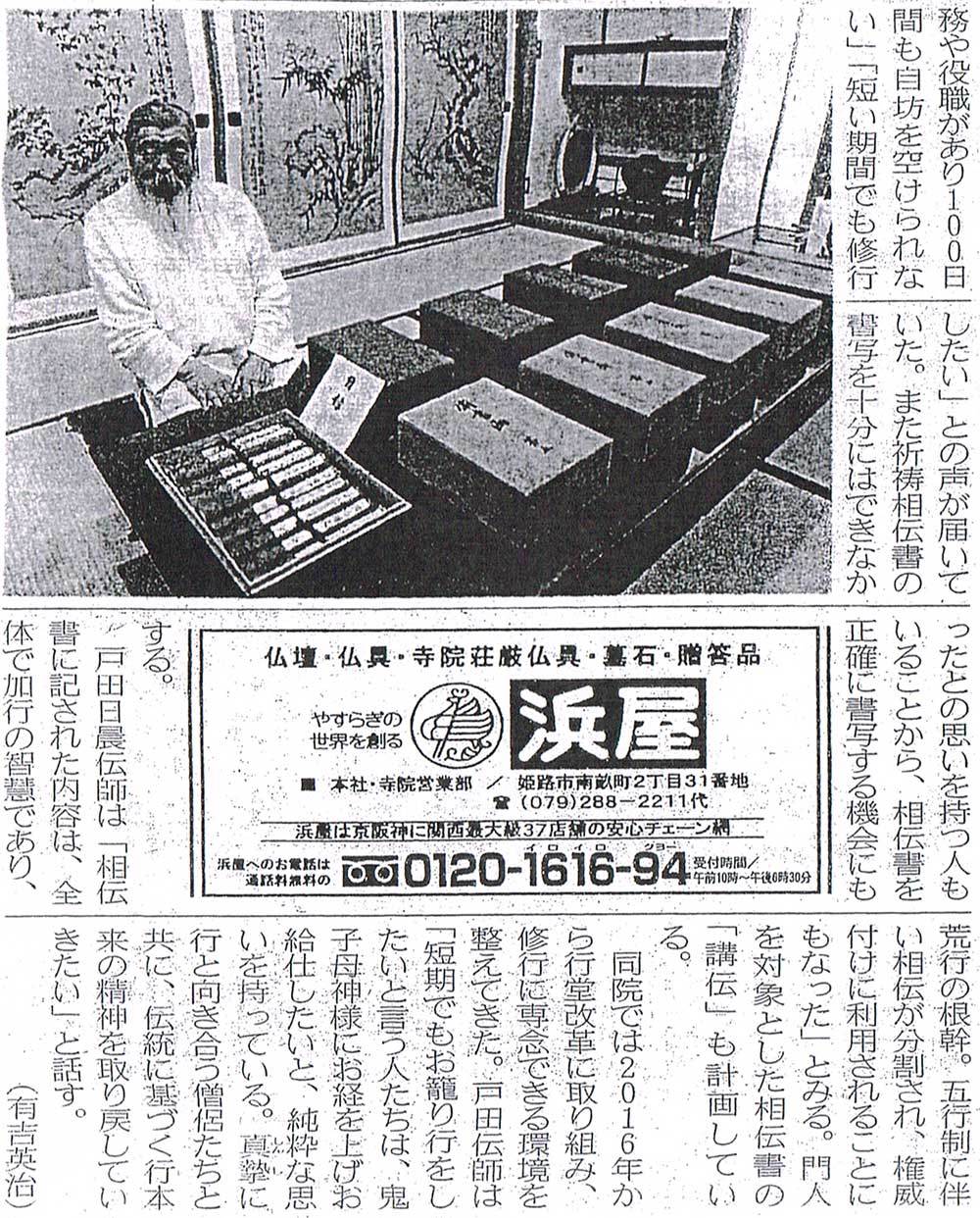 荒行、短期参籠可能に