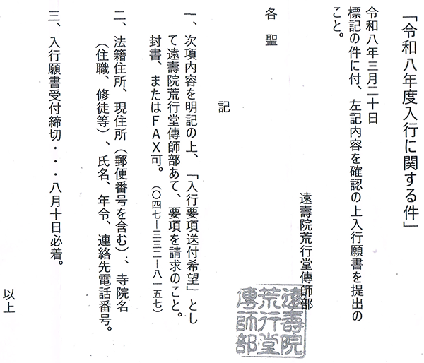 入行願書に関する件