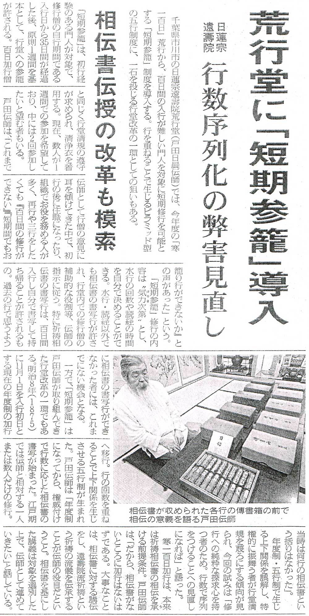 荒行堂に「短期参籠」導入