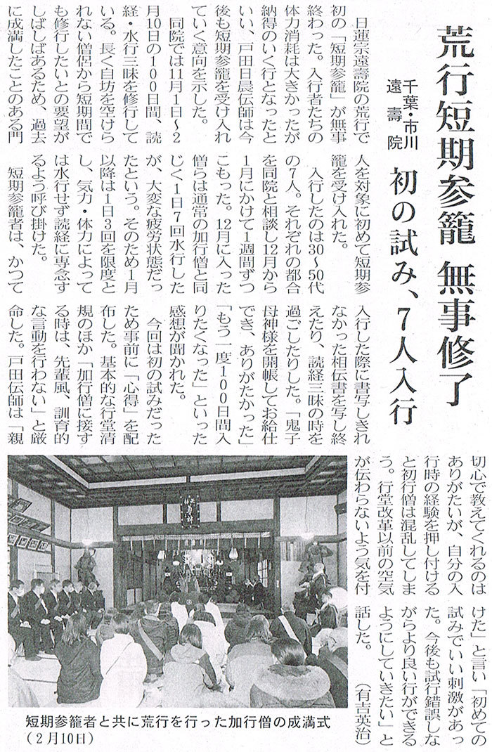 荒行短期参籠、無事修了