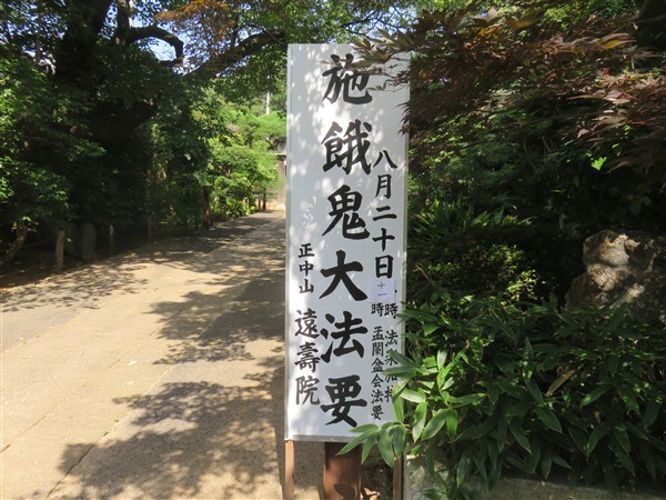 お施餓鬼当日の案内板